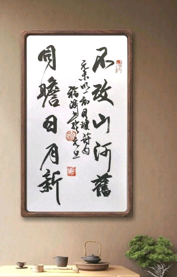 新年寄语一一刘福海（图6）