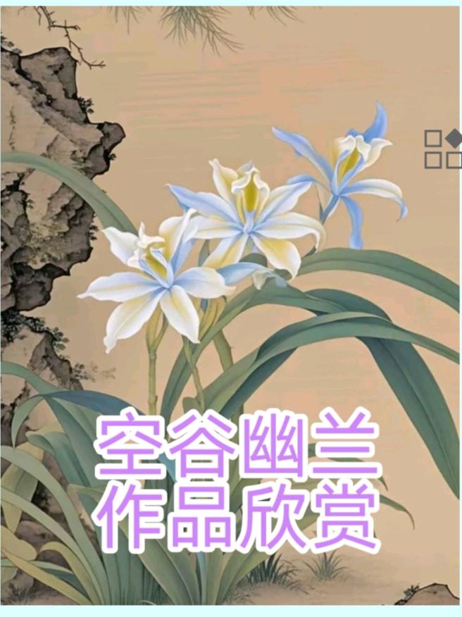 【五律·山河皆可期】文/空谷幽兰（图2）