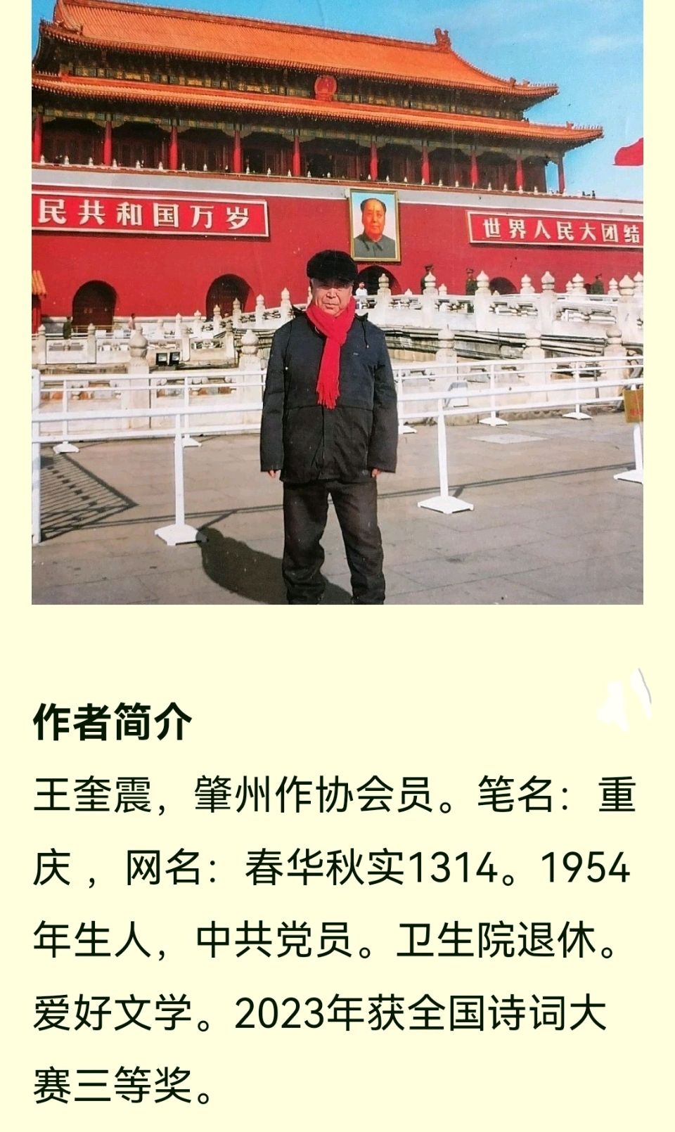 重庆《元旦》‖逸风文苑---北京头条（图2）