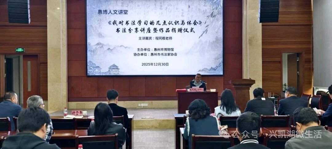 【随笔】聆听书法家程同根讲座有感/王夫（图4）
