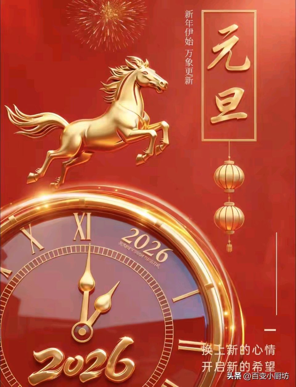 【故道文化·新诗·7850】许长岱《两个新年》（图3）