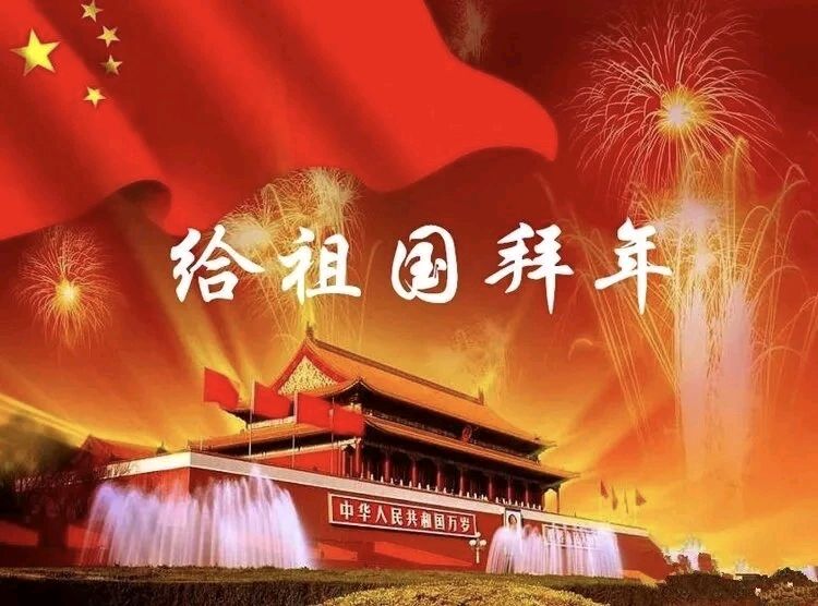 【五月的鲜花诗歌朗诵艺术团】2025—001期 《新年 你好》作者/汪国真 朗诵/魏长利 编辑制作/刘林丽（图7）