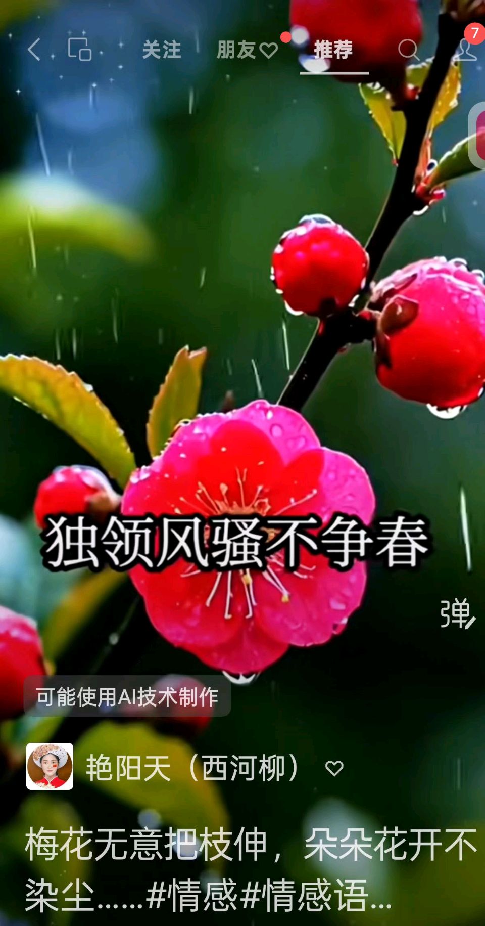 艳阳天（西河柳）//元旦祝福（图5）