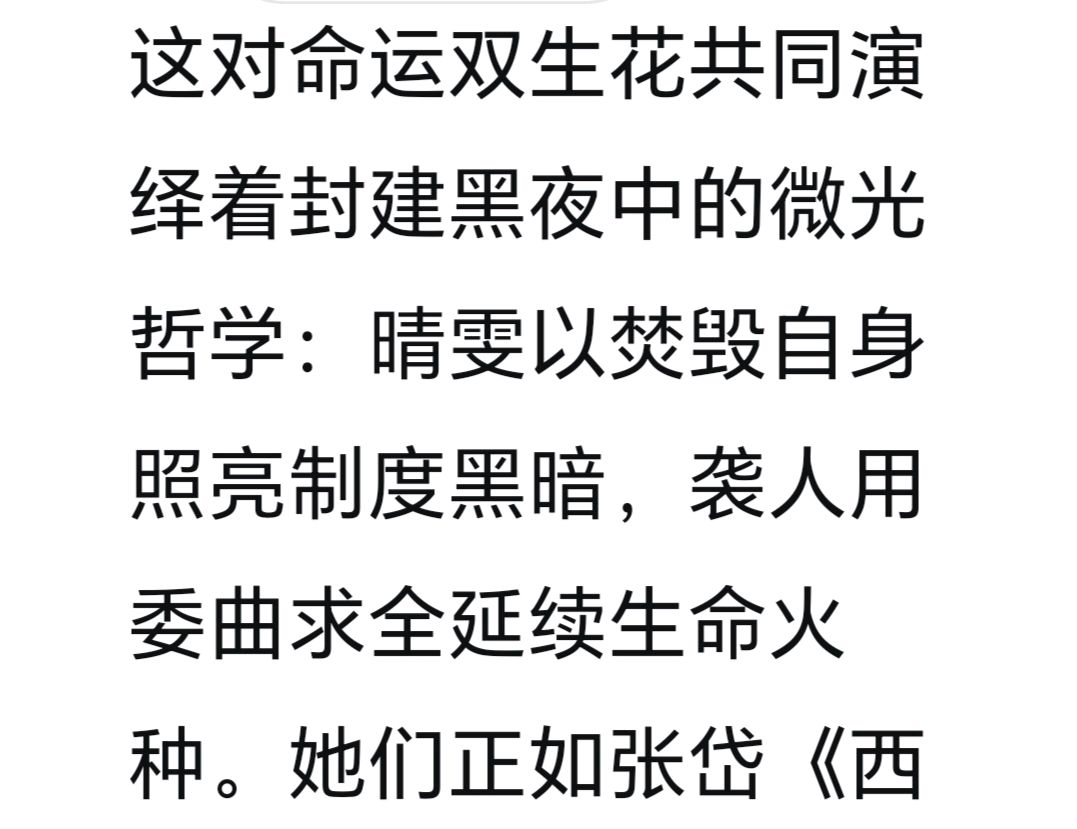 赵旭东（長民）∥评《晴雯和袭人的不同性格和结局》（图16）