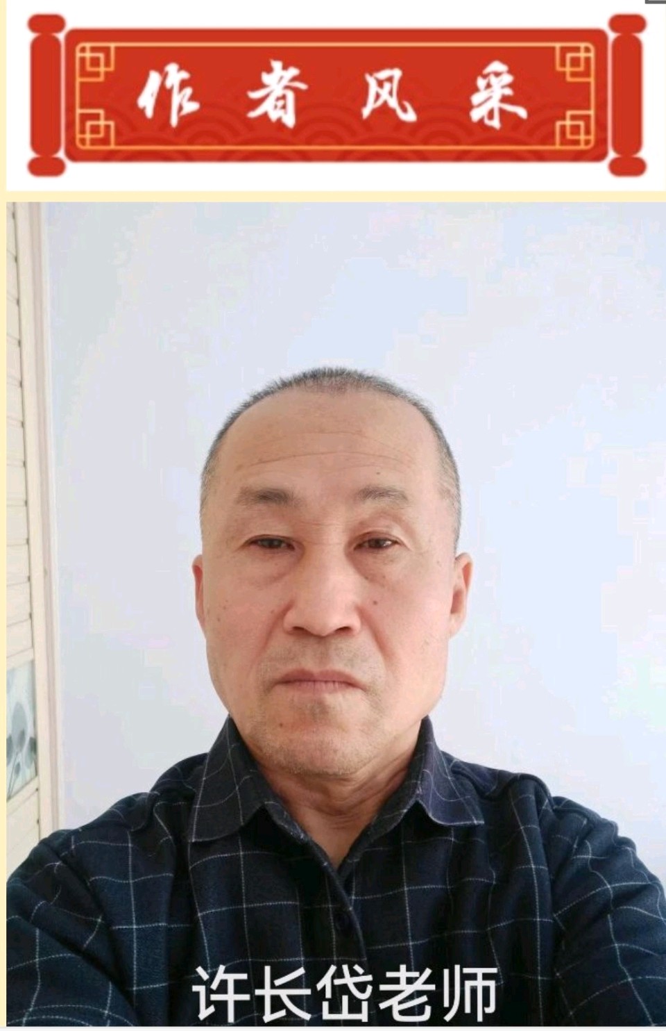 【故道文化·新诗·7859】许长岱《2026，我们欢迎你》（图2）