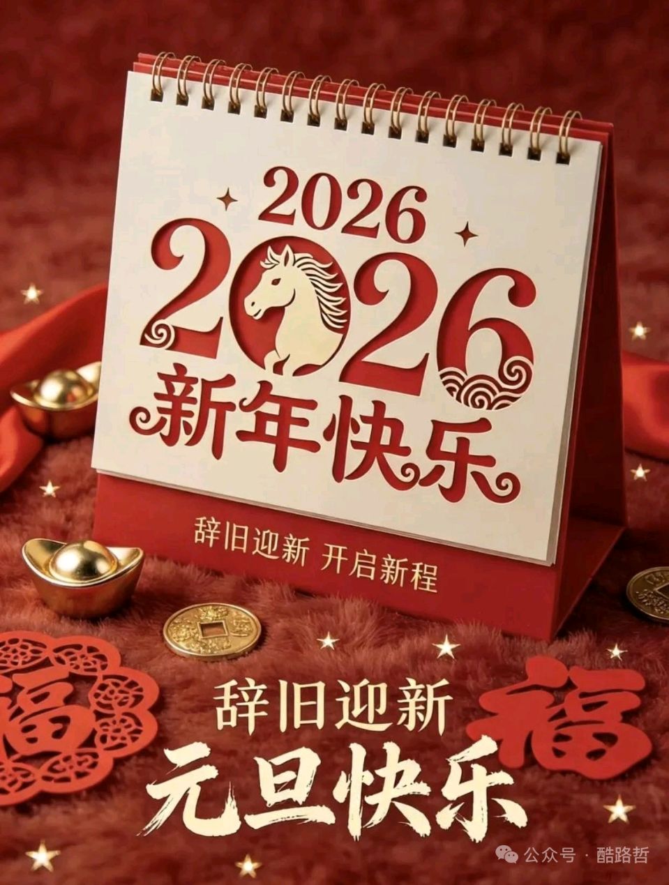 千钟醉．新春畅想/作者：春华秋实（图4）