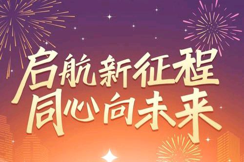 【散文】《锚定十五五 奋进赴新程》作者: 强军/陕西宝鸡（图8）