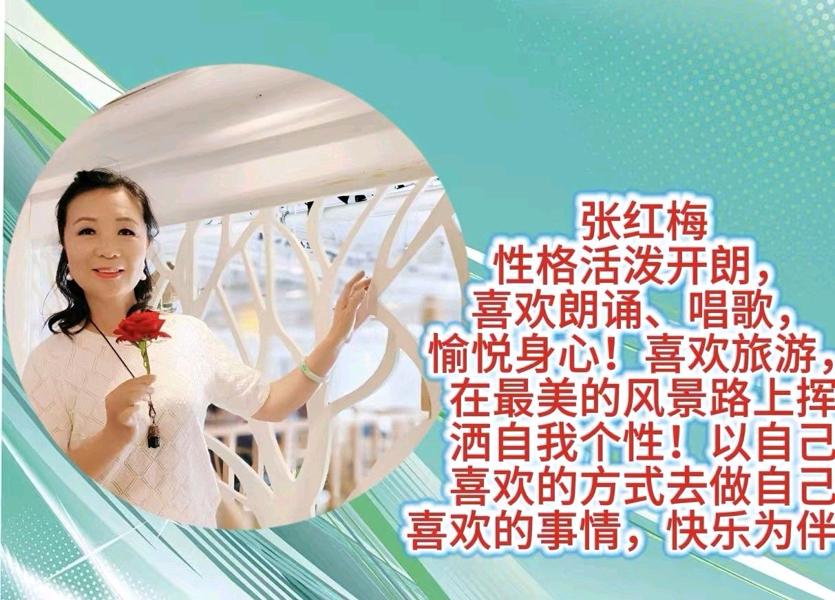 聆听 ‖ 红梅朗诵《新年的钟声》作者/碑林路人（图4）