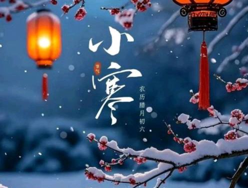 【散文】《朔风裁小寒 岁暮待春声》作者: 强军/陕西宝鸡（图2）