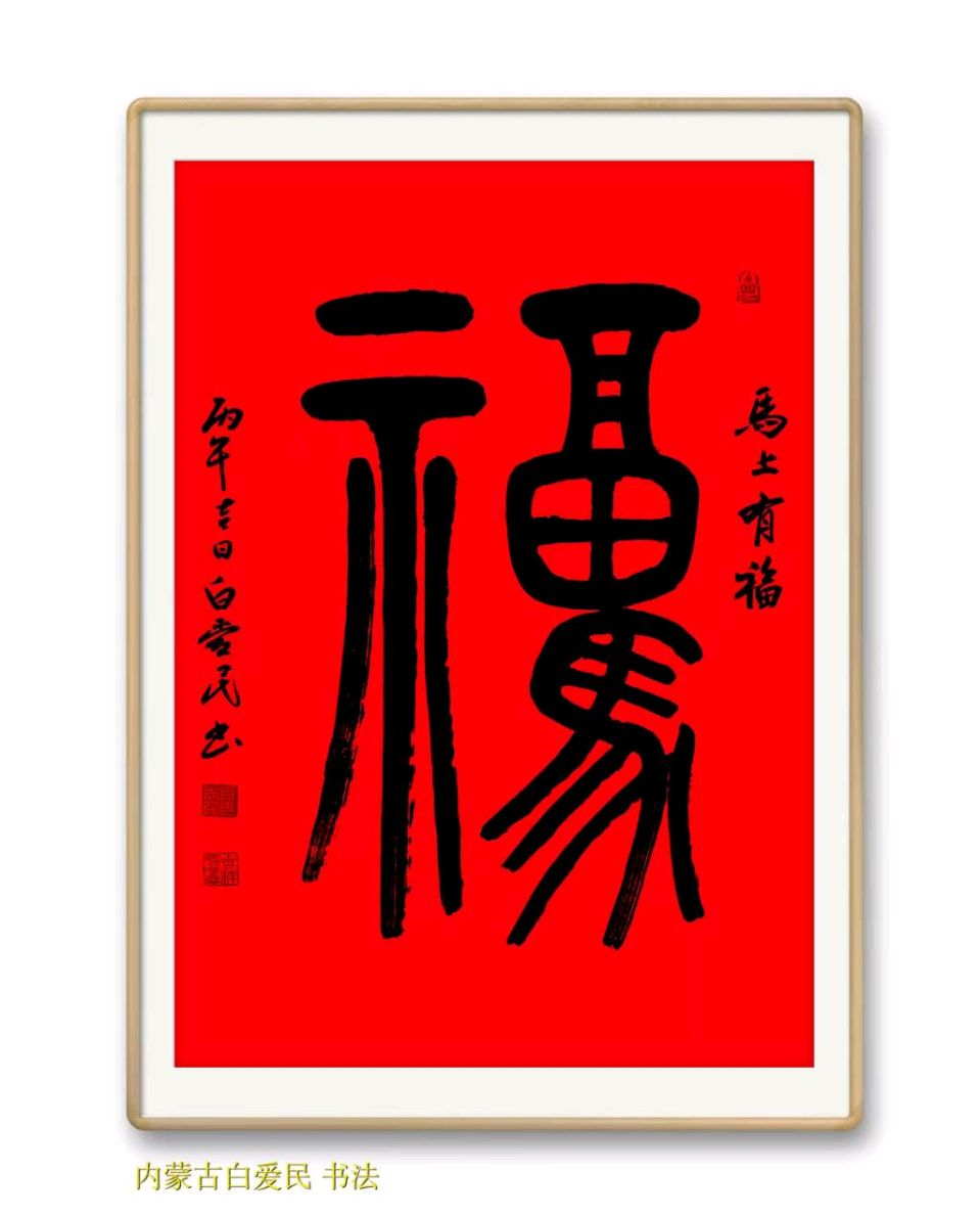 【国风呼和浩特诗社】2026年第01期(总第133期)综合刊与您共享!《北京头条》(图41)