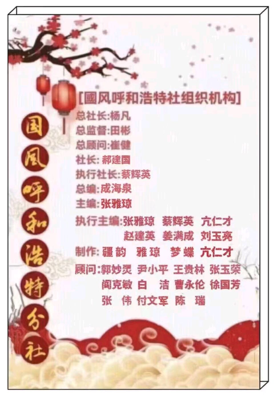 【国风呼和浩特诗社】2026年第01期(总第133期)综合刊与您共享!《北京头条》(图52)