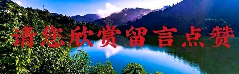 【伊始抒怀】潘魁//五绝•小寒[外一首]（图7）