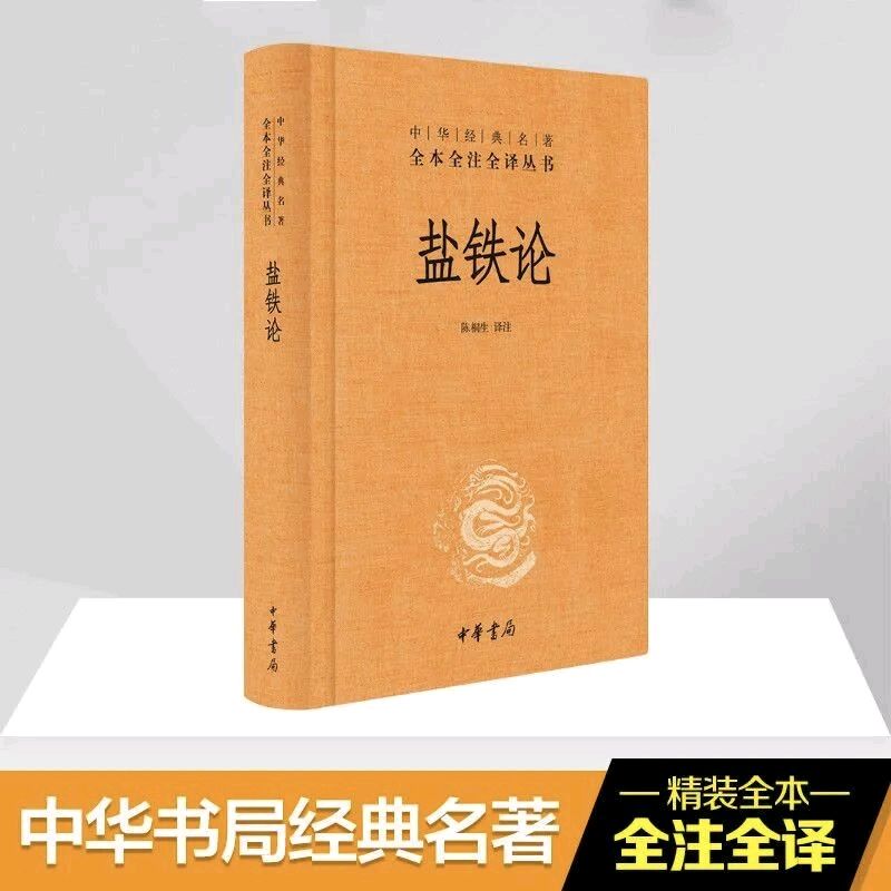七绝.读《盐铁论》经典名言感悟组诗 文/李玉桥（图3）
