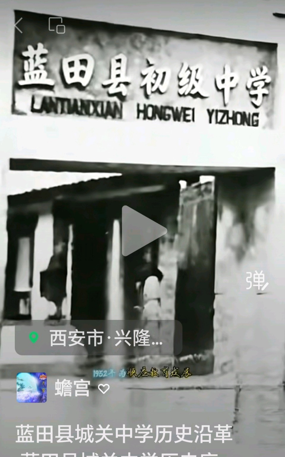 蓝田县城关中学的历史沿革（图7）