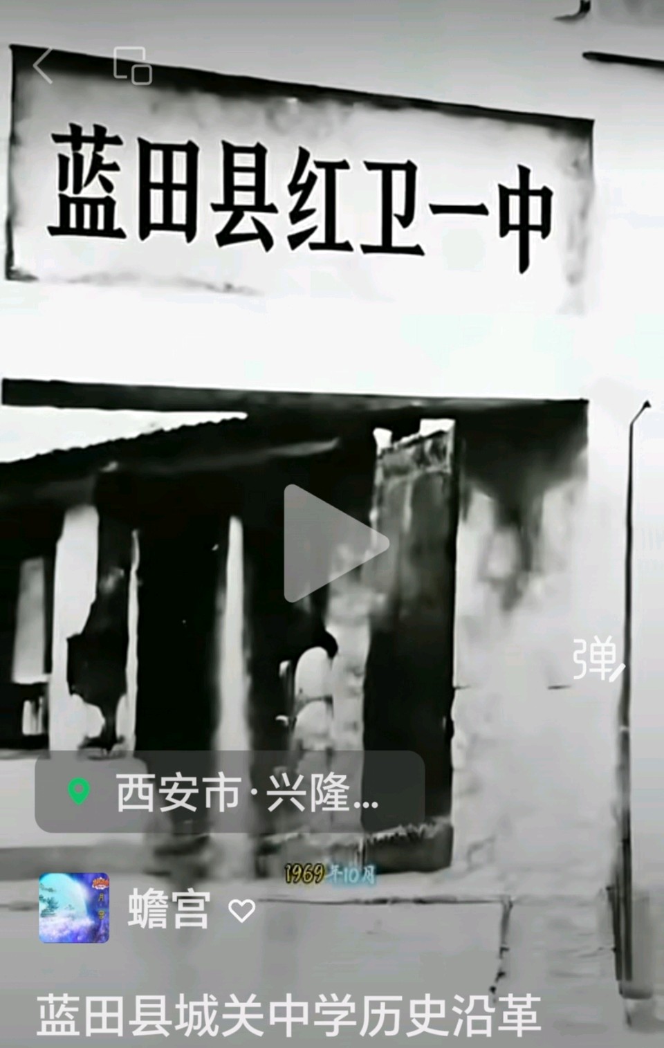 蓝田县城关中学的历史沿革（图13）