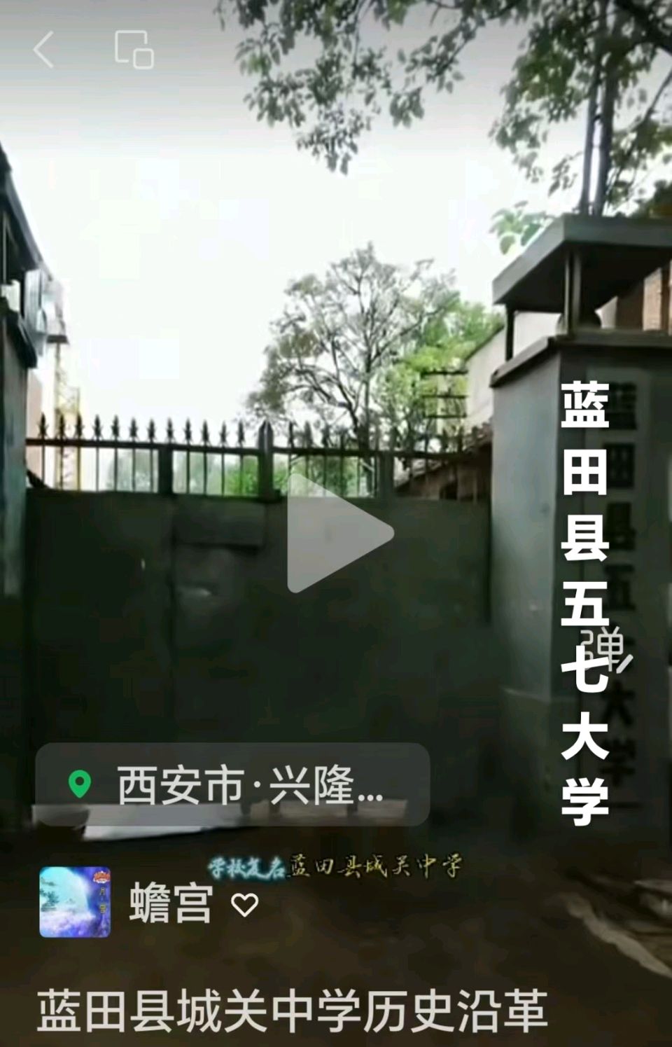 蓝田县城关中学的历史沿革（图17）