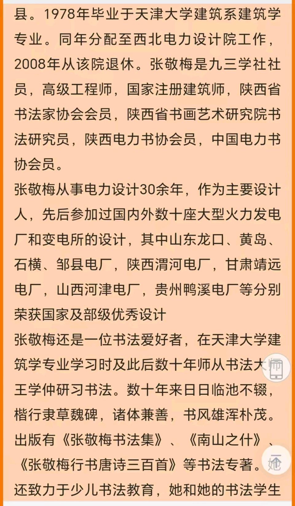 竹影横窗（张敬梅）∥纪念恩师王学仲先生诞辰一百周年，缅怀老师音容，感恩老师培养，书写老师诗作。王学仲七言绝句诗条幅一组（21）（2026.1.7.）（图11）