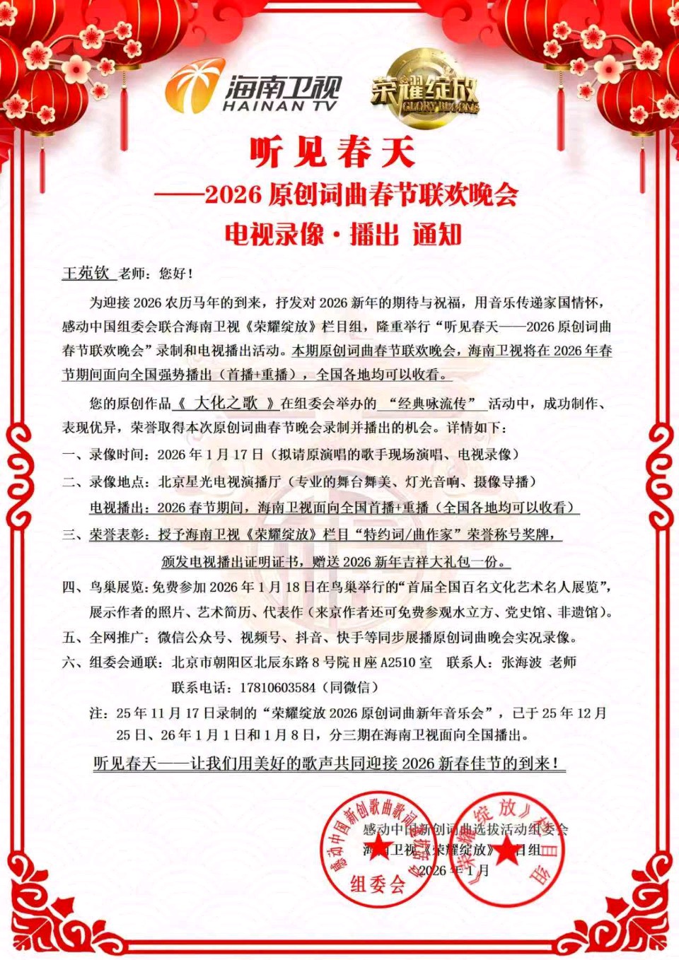 《大化之歌》获选“听见春天2026春晚” 海南卫视春节期间面向全国展播