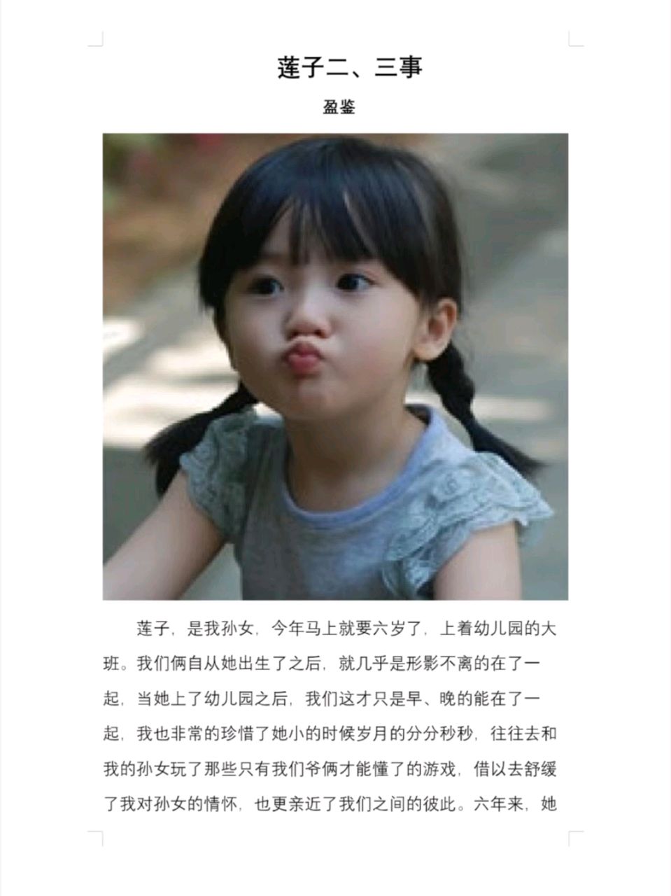 盈鉴（张选民）//莲子二，三事