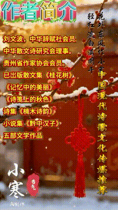 《著名当代诗人刘文波创作当代古诗词七律三首》作者：刘文波 [中国现代诗歌文化传媒推荐]（图9）
