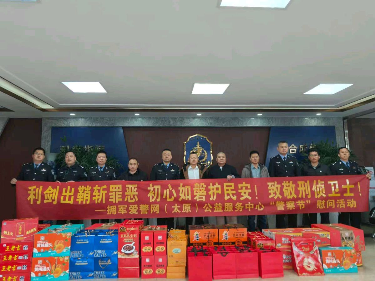 拥军爱警网致第六个中国人民警察节