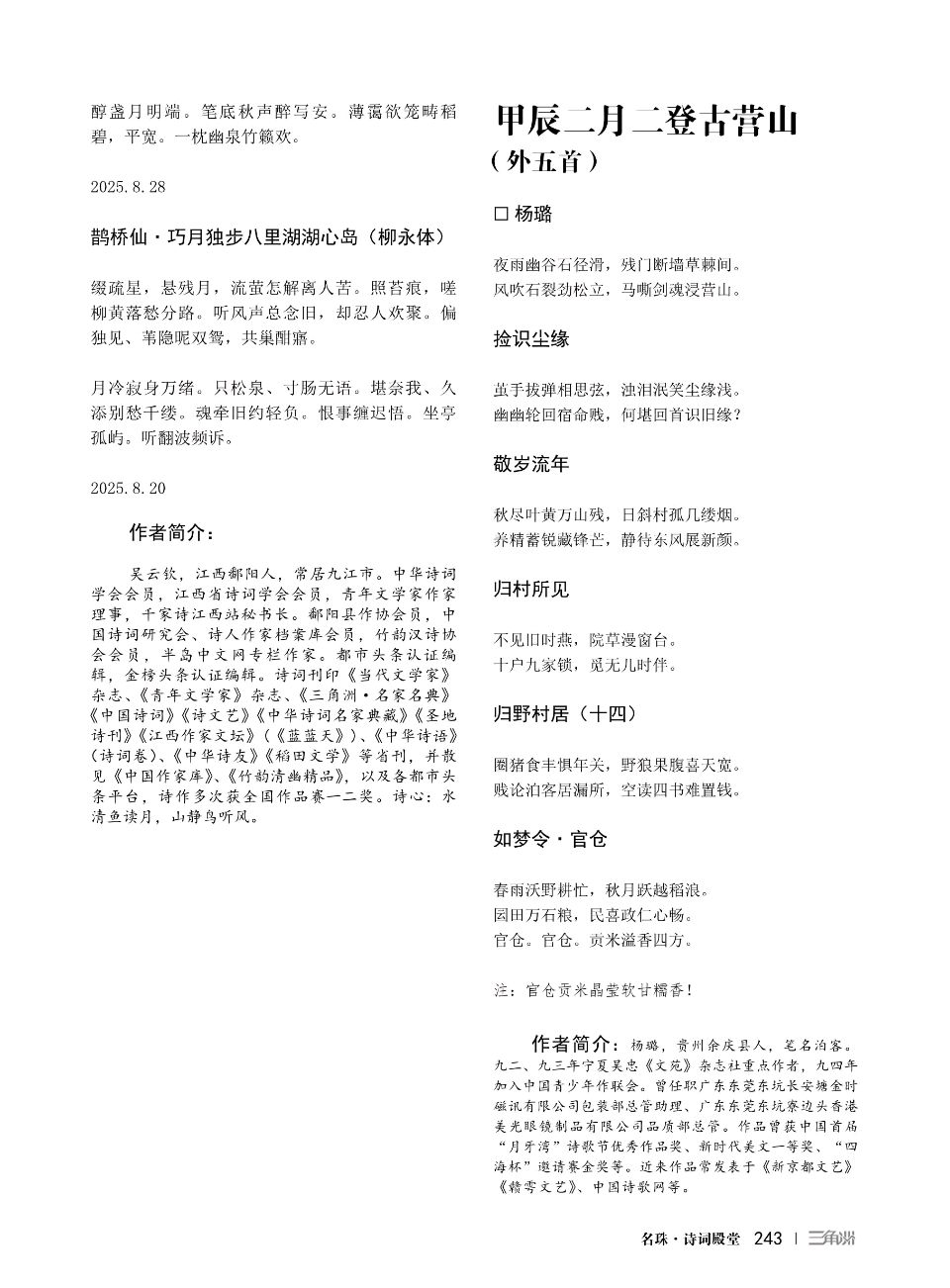 《七律 • 诗路难》作者/吴云钦（图8）