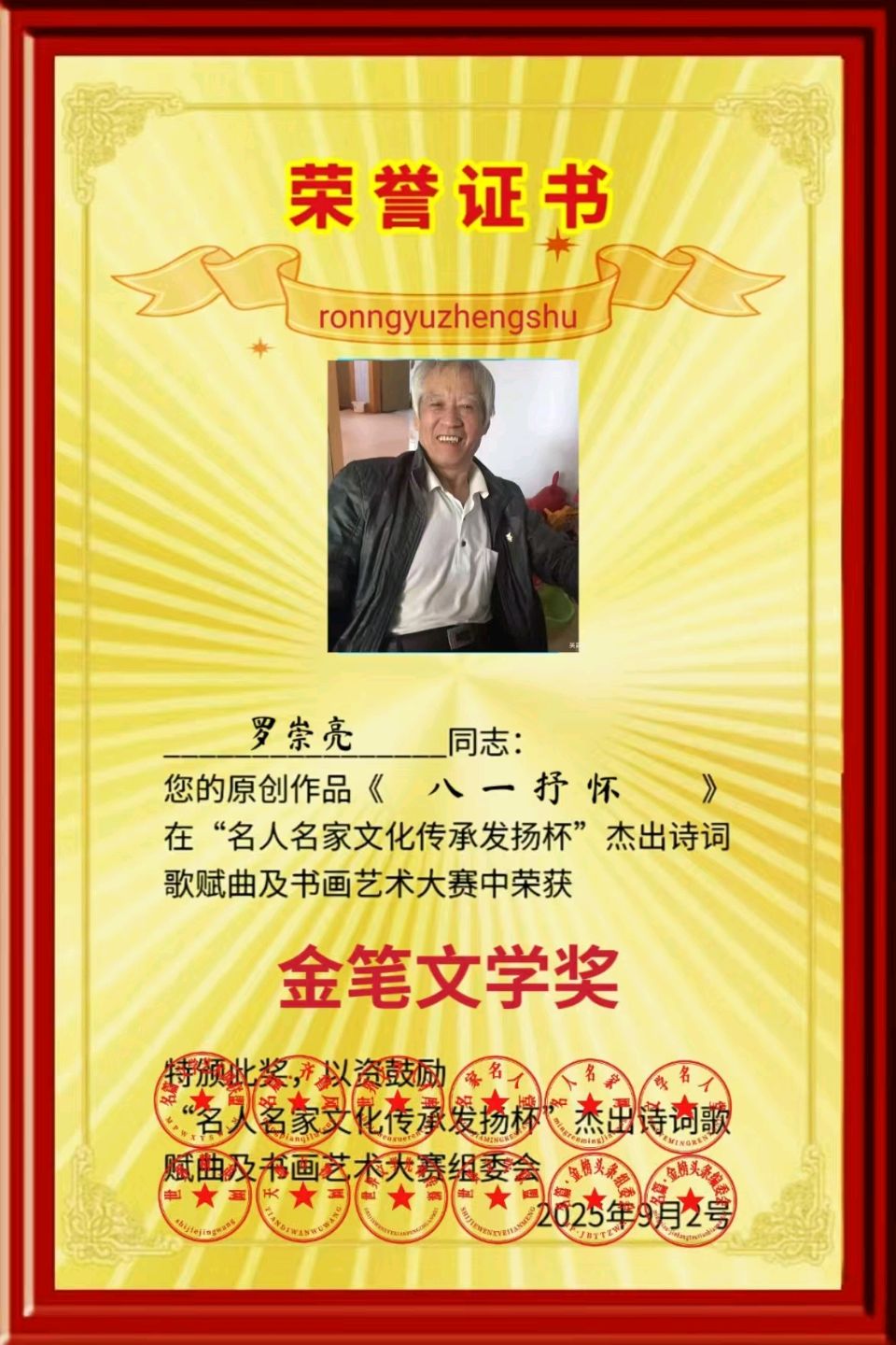《中华好诗词》分享优秀诗人罗崇亮老师《寒风》外两首请欣赏（图10）