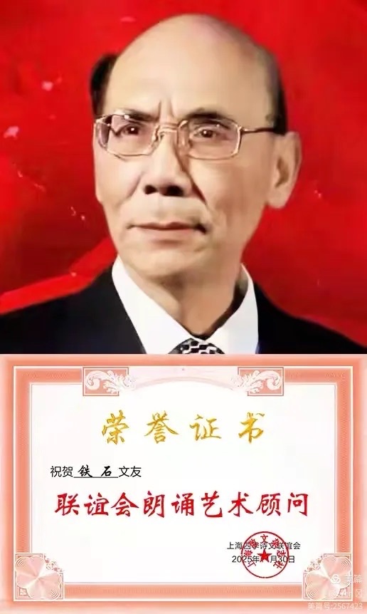 海外头条：周劲草/朗诵大师数铁石（图19）