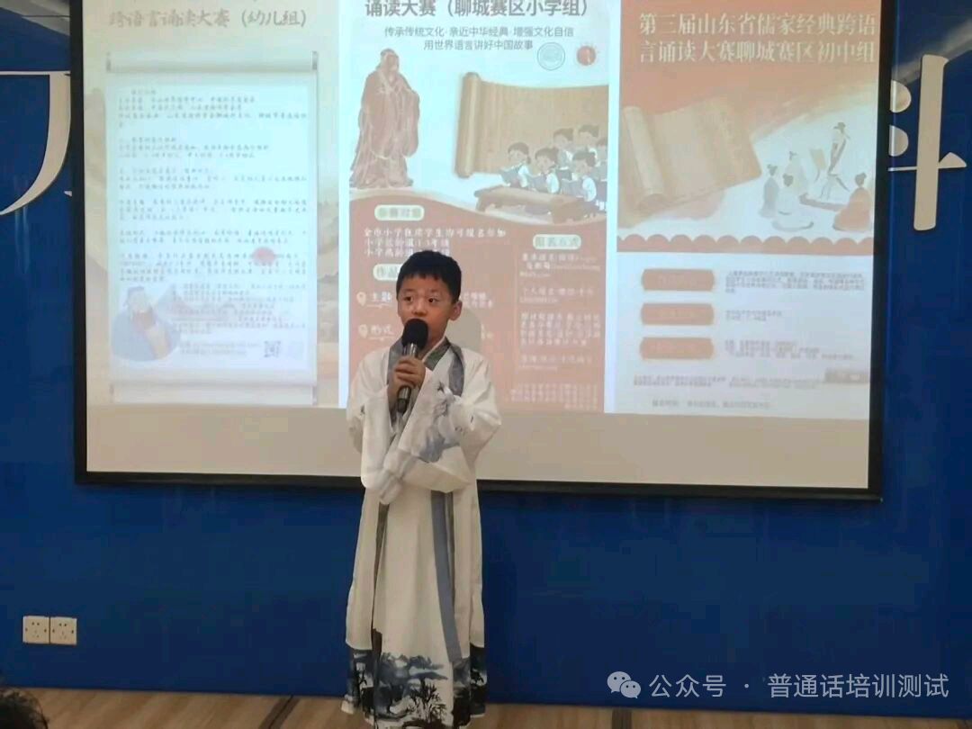 聊城市普通话协会：精心组织儒家经典跨语言诵读选拔赛 ，以语言艺术创新推动文化传承！（图6）