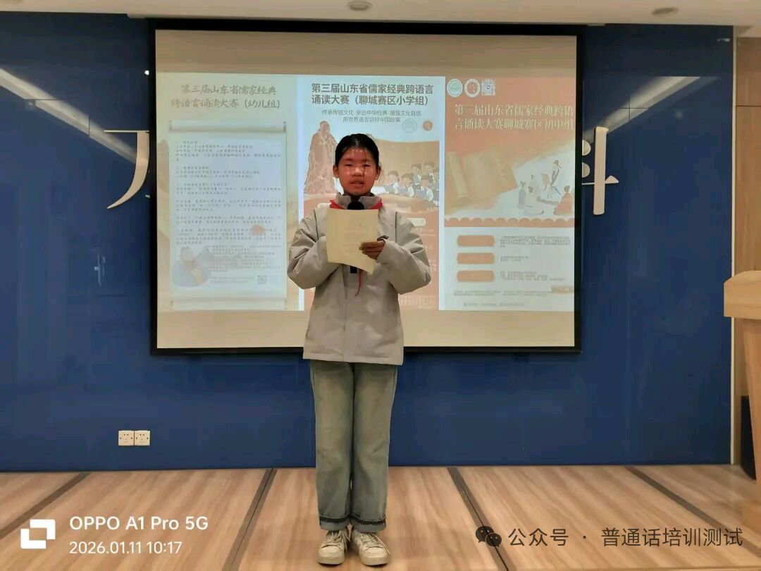 聊城市普通话协会:精心组织儒家经典跨语言诵读选拔赛 ,以语言艺术创新推动文化传承!(图9)