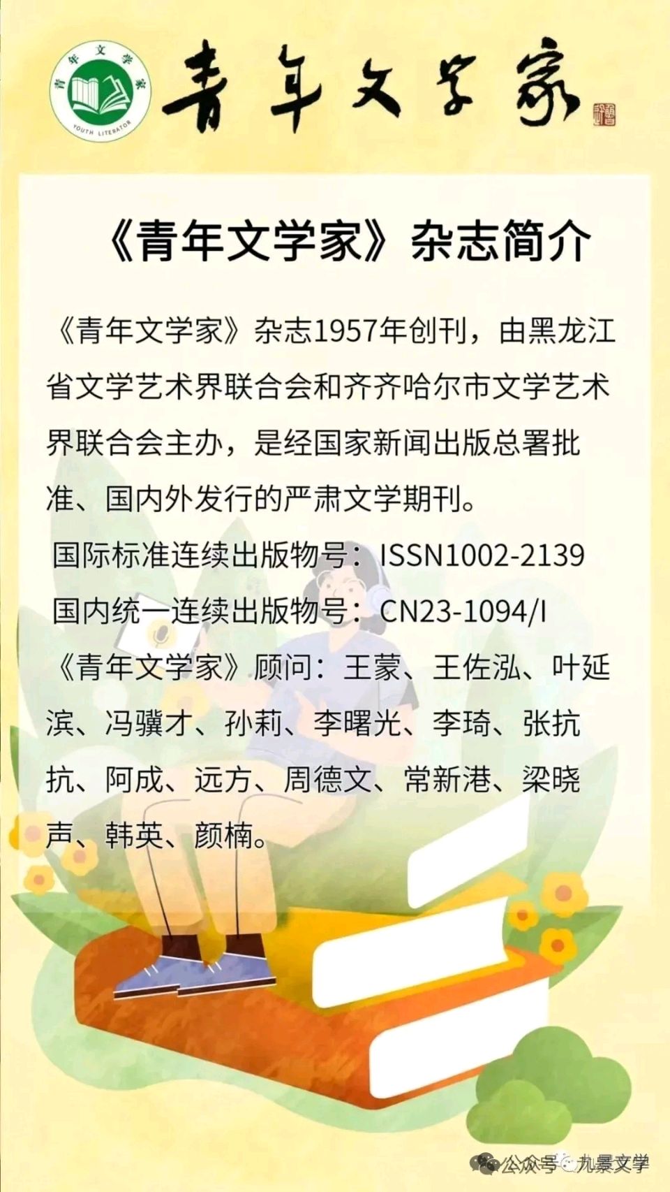 青年文学家西芳草文学社//诗词欣赏（图11）