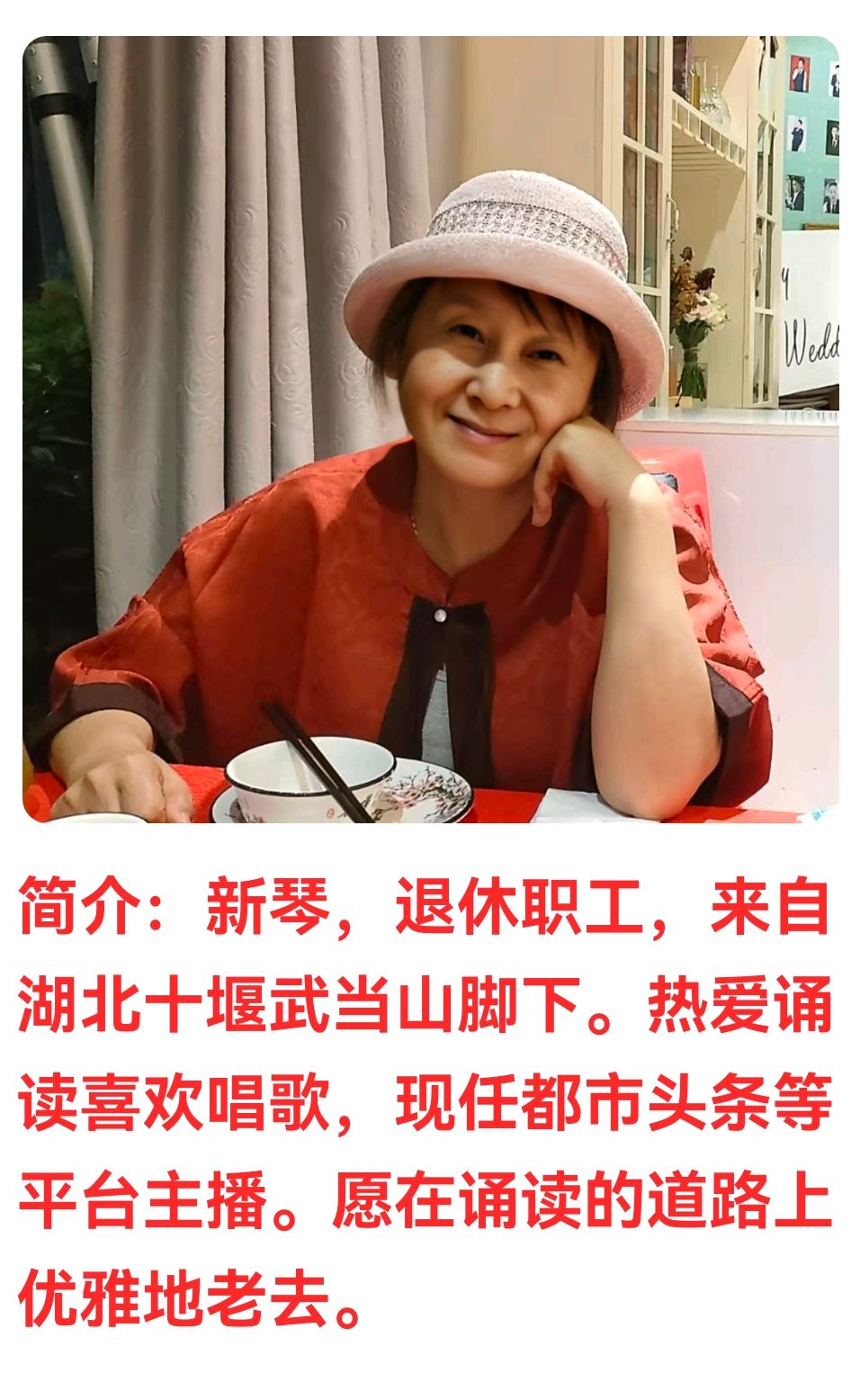 十 年 作者：董卿 主播：管新琴（图2）