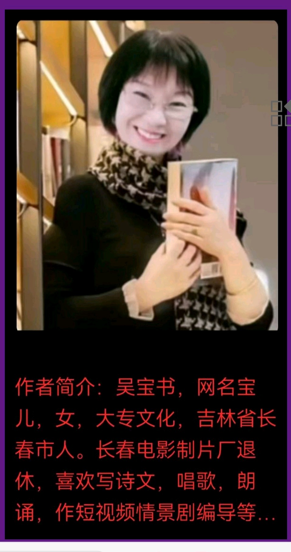 赞“岁寒三友”作者.主播吴宝书