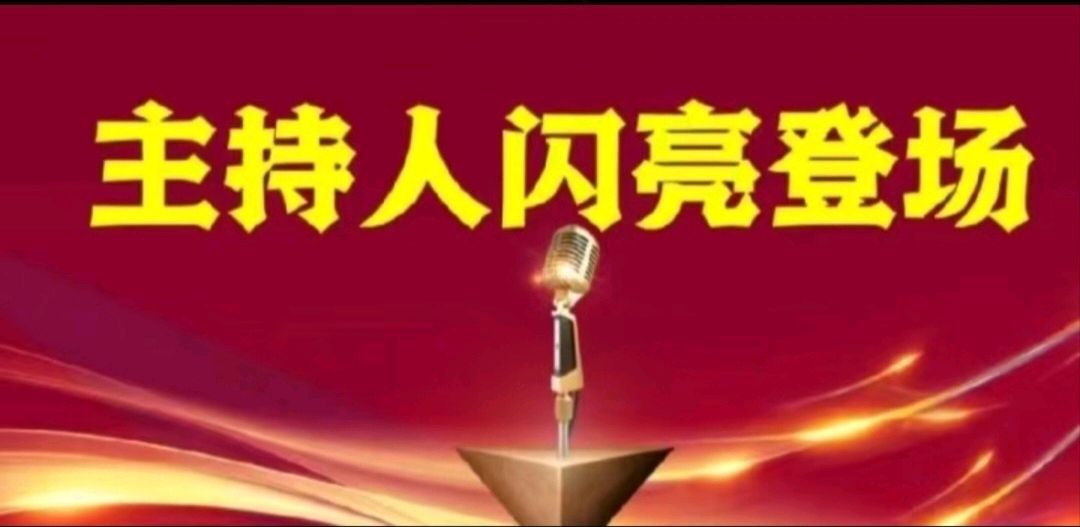 《品京味年俗 诵经典华章》——老舍先生《北京的春节》朗诵会 编辑：小鱼儿【运河情】（第1299期）（图9）