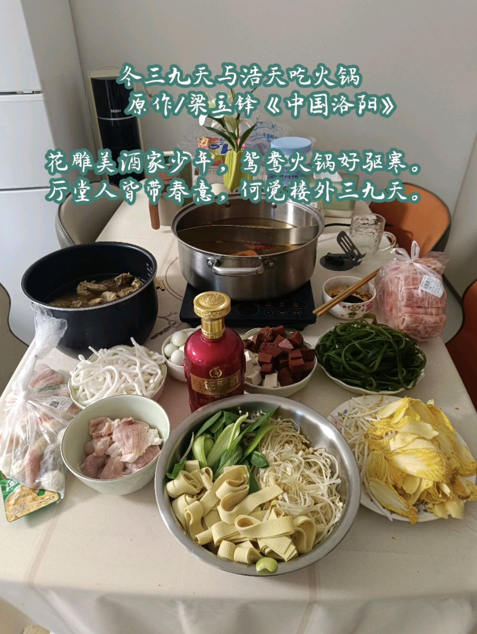 冬三九天与浩天吃火锅 原作/梁立锋