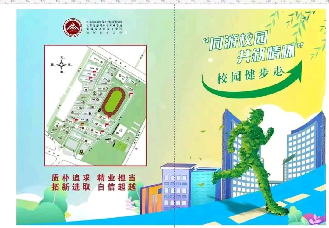 【纪实散文】 同游校园健步走 二O二六再出发/作者：丁玮韡（图4）