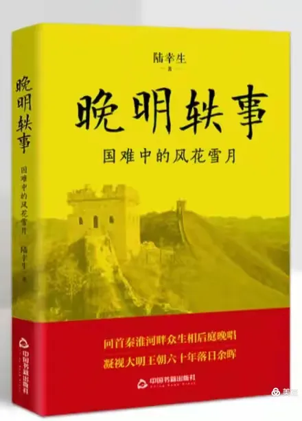 晚明轶事 | 大明帝国的落日余晖·恶贯满盈的奸臣吴昌时周延儒伏诛