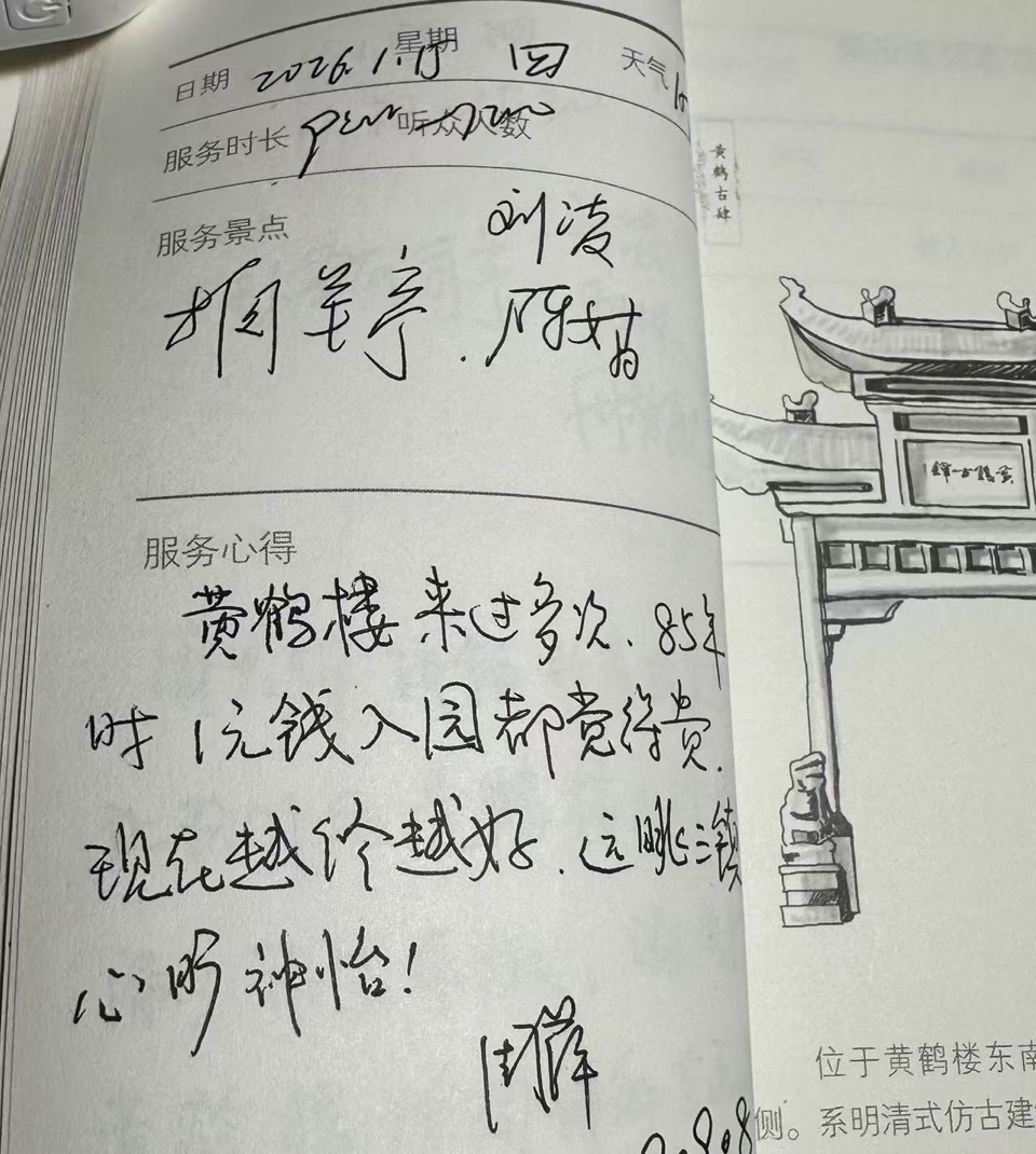 “黄鹤楼来过多次，现在越修越好”｜周智敏（黄鹤楼诗词讲解志愿者）（图5）