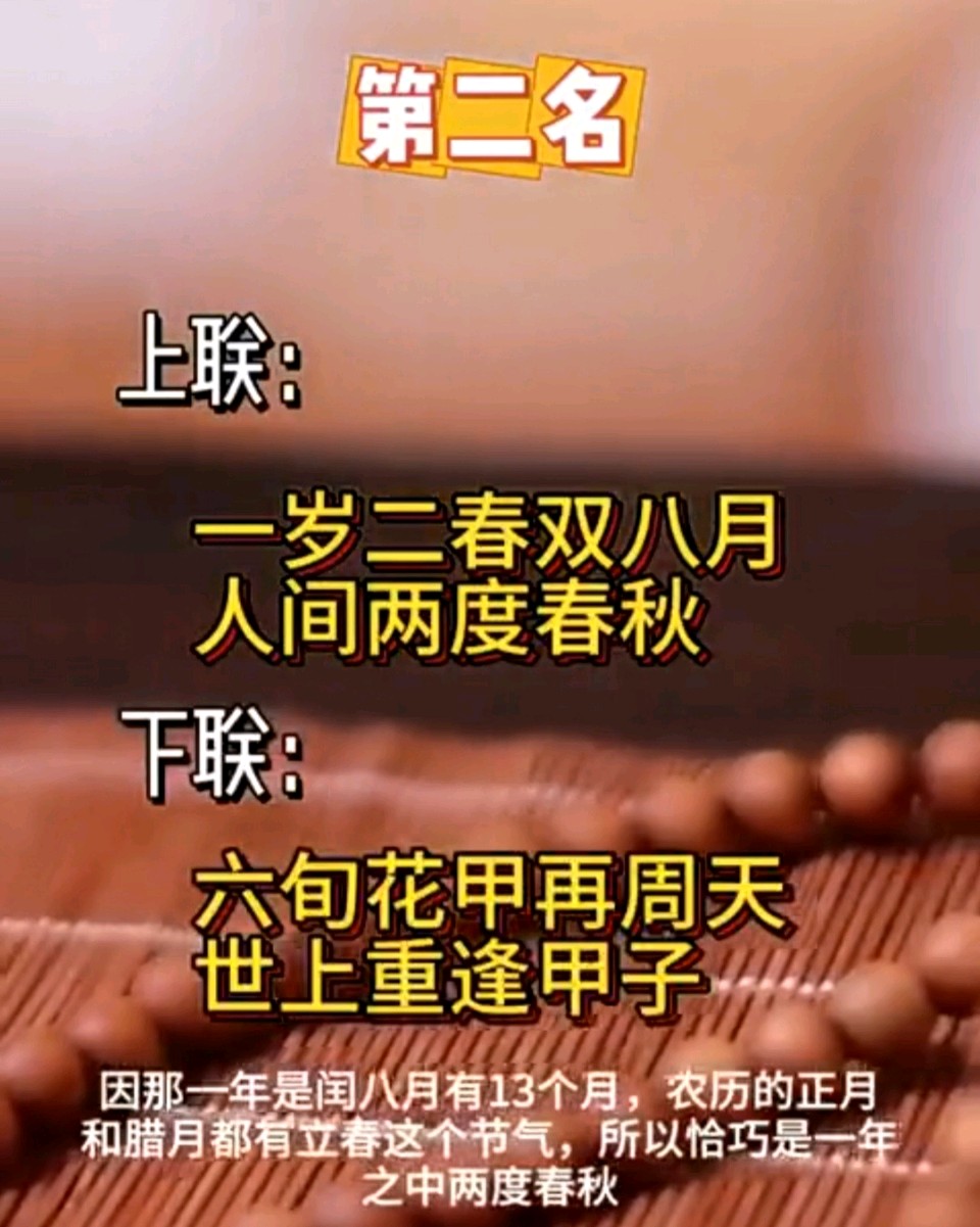 九日一曰小（汇编）//史上最震撼的十大对联（图4）