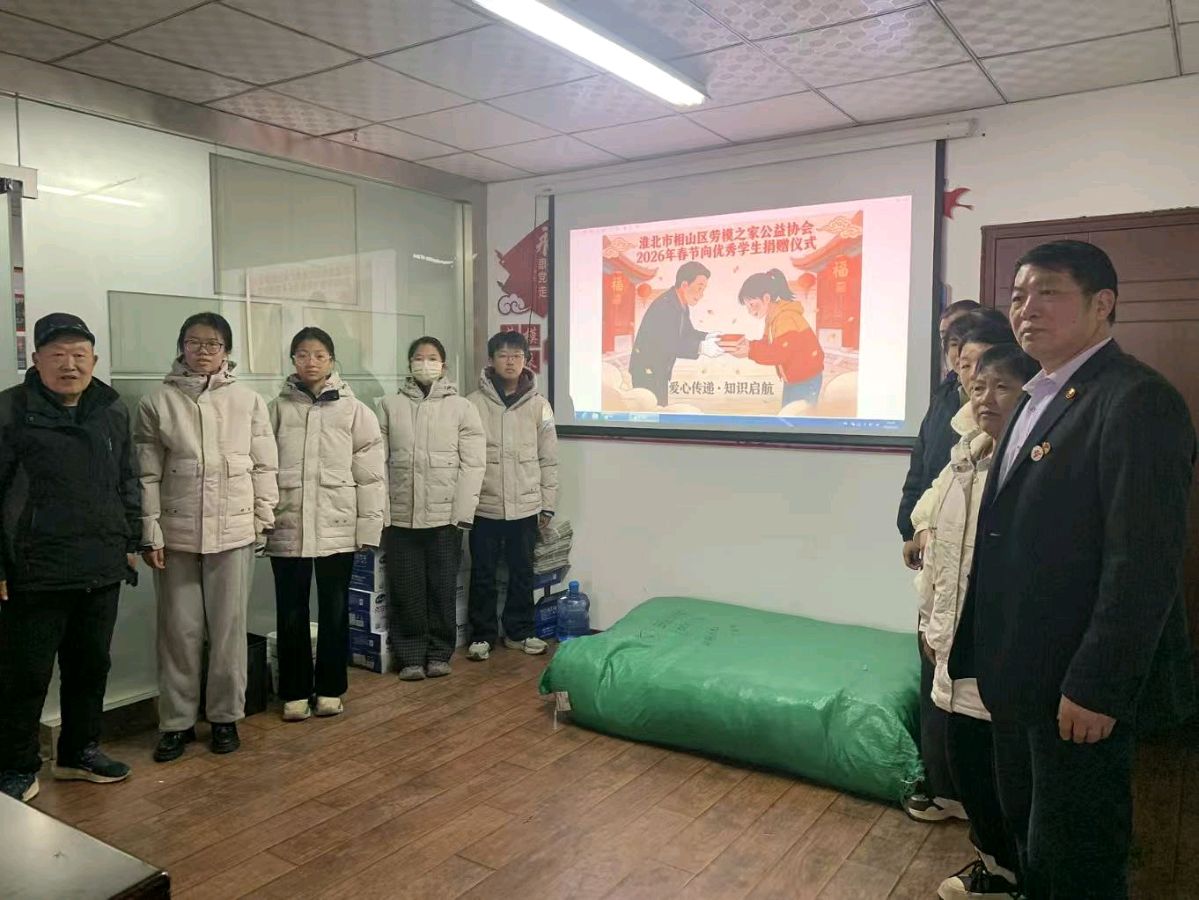 衣暖童心・爱润相山 —— 相山区劳模之家公益协会 2026 年过冬衣物捐助仪式圆满举行（图4）