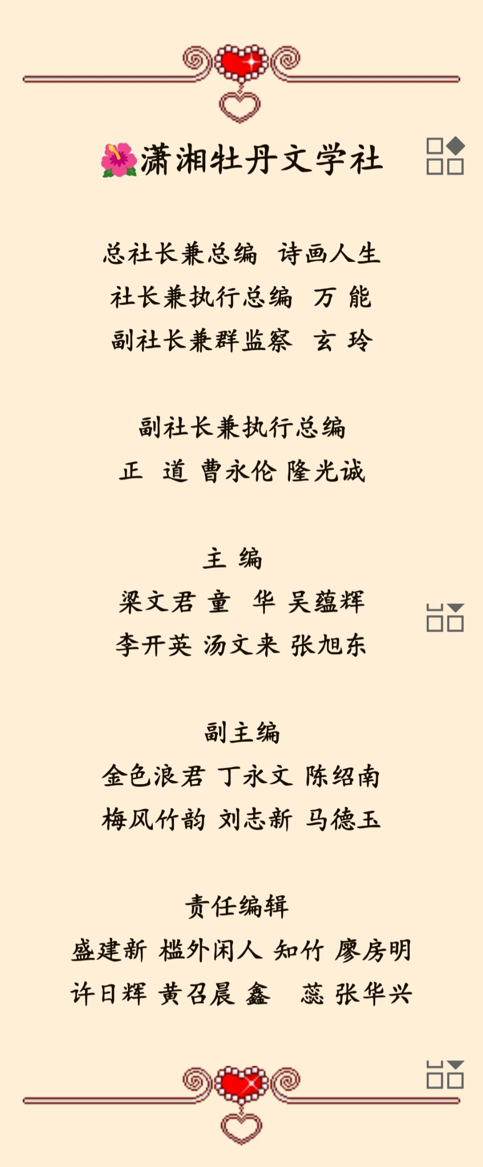 🇨🇳潇湘牡丹文学周周精彩210期 2026第58辑 20260323周一发布 北京头条追梦文学20262236期(图71)