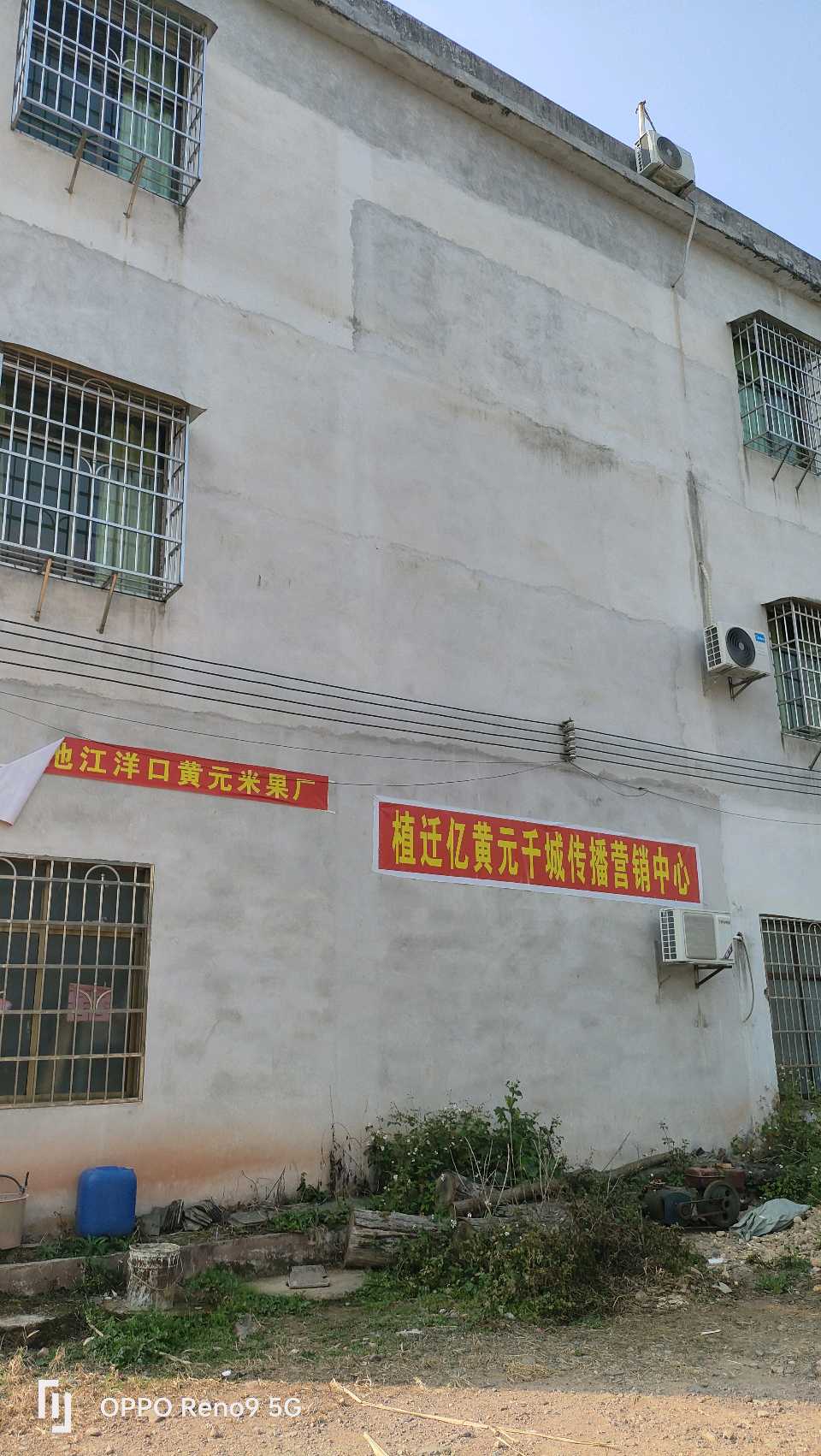 请到黄元基地来