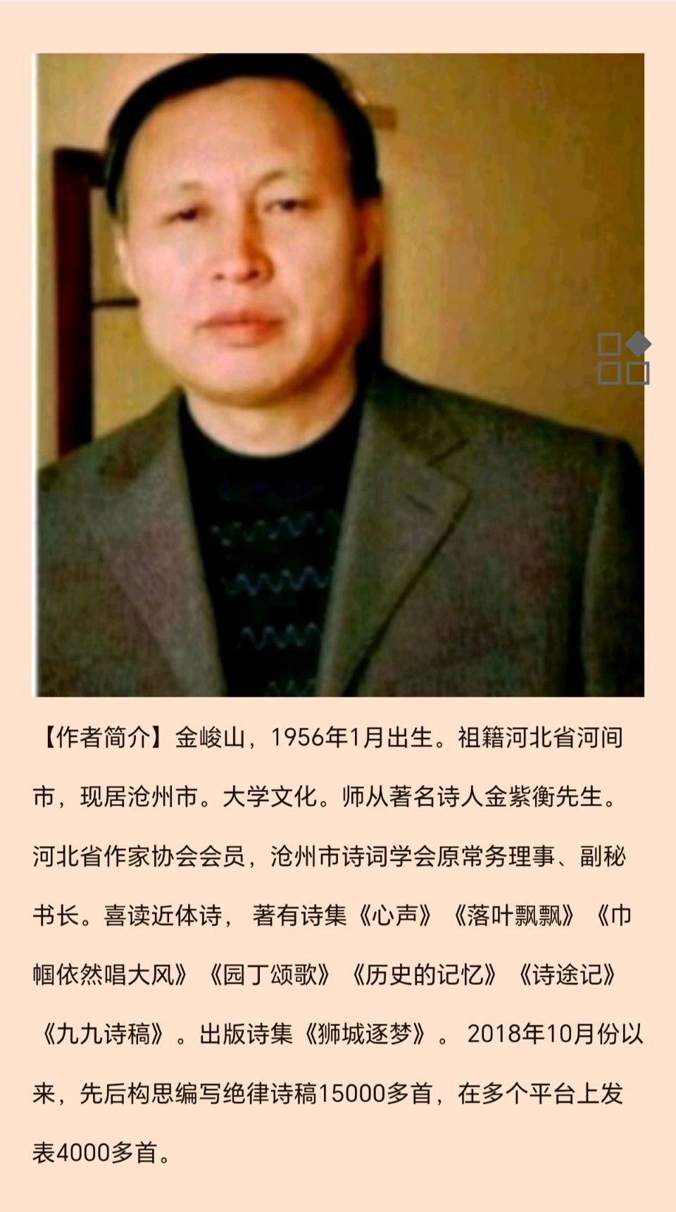 【都市头条向幸福出发编辑部】第14777期 中国人民解放军将帅颂 金峻山
