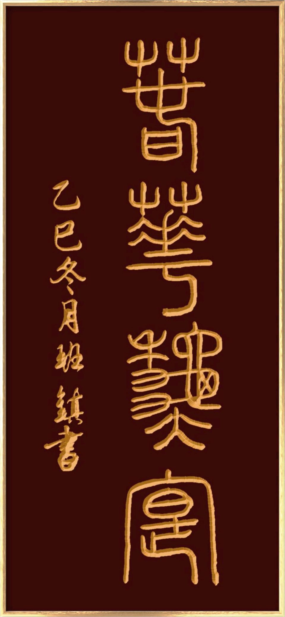 蛇纹古篆铭新历.马迹春风拓远途∥刘耀华.唐江.冯继斌.班镇.莫天华.李昇寿.刘兴华.聂桂生.李学民.李荫达.牛在坤等佳作欣赏∥漓江诗书画社微刊都市头条290期(图29)
