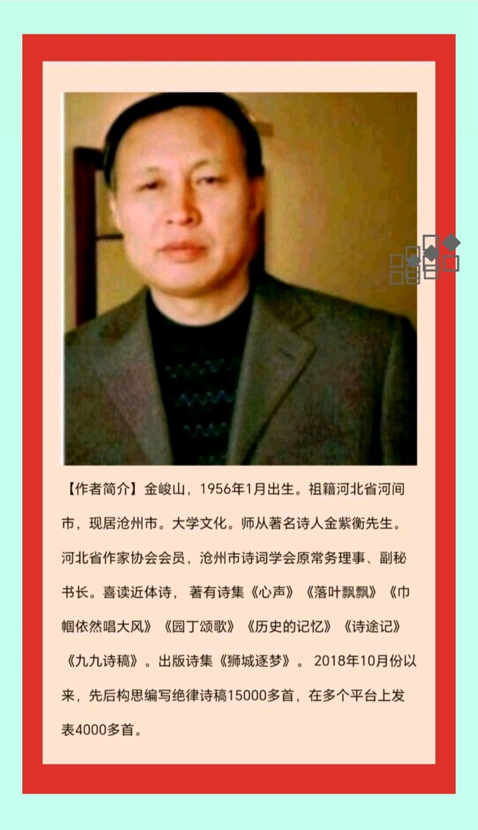 【都市头条向幸福出发编辑部】第14780期 金峻山诗二首