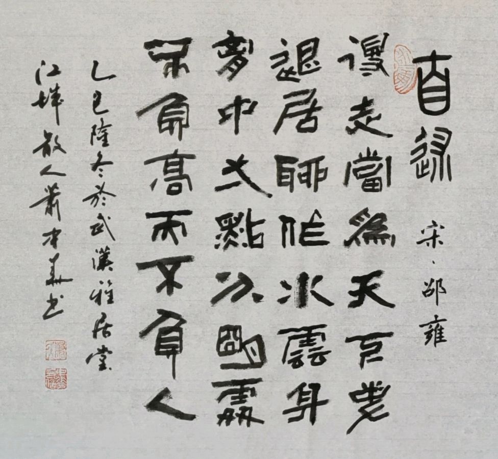 蛇纹古篆铭新历.马迹春风拓远途∥刘耀华.唐江.冯继斌.班镇.莫天华.李昇寿.刘兴华.聂桂生.李学民.李荫达.牛在坤等佳作欣赏∥漓江诗书画社微刊都市头条290期(图58)