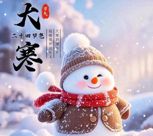 【散文】《大寒凝瑞 岁杪藏春——2026年大寒节气记》作者: 强军/陕西宝鸡(图2)