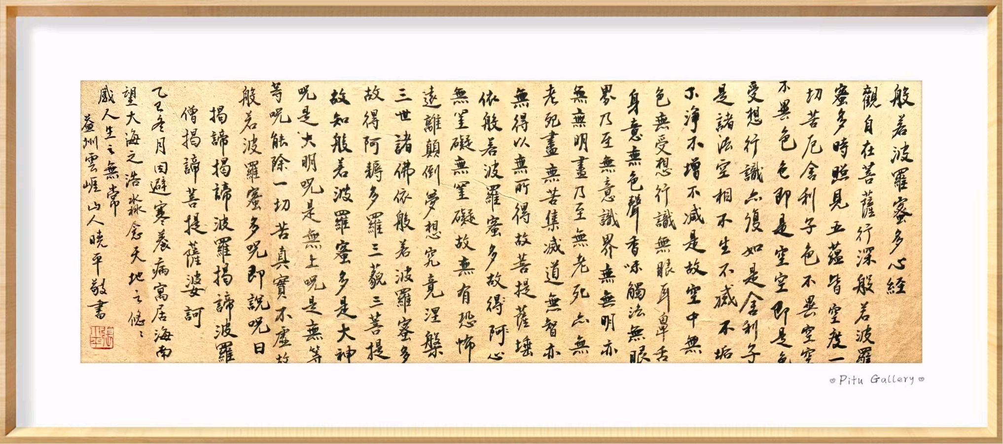 【散文】《川藏风骨映禅心 笔墨为舟渡〈心经〉——晓平〈心经〉书法赏析》 作者: 韦 民（图3）