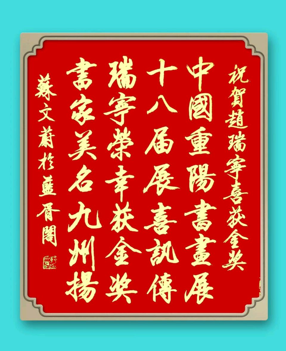 凝瑞轩（赵瑞宁）//诗歌书法作品欣赏（图20）