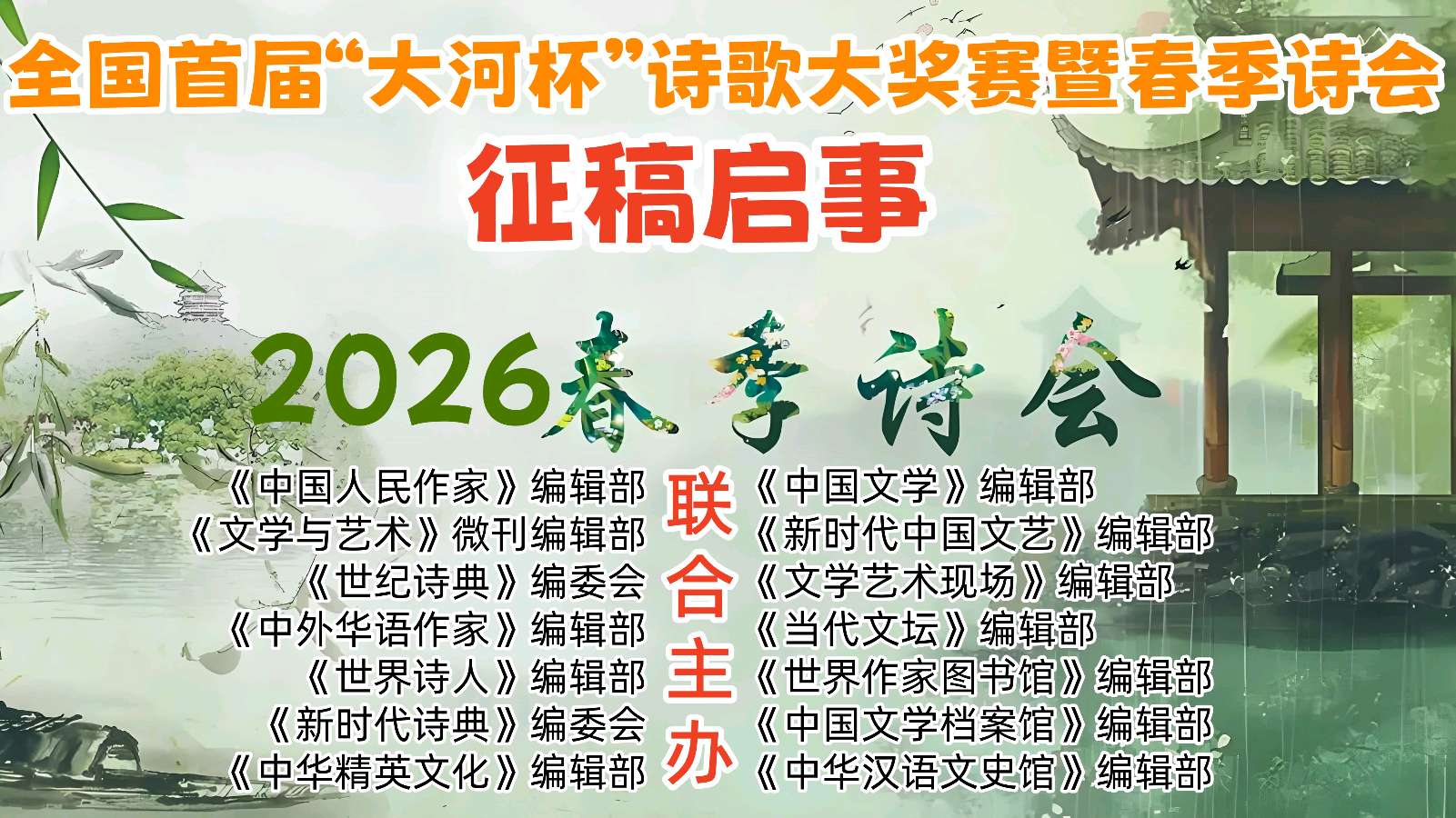 全国首届“大河杯”诗歌大奖赛暨春季诗会征稿启事（图2）
